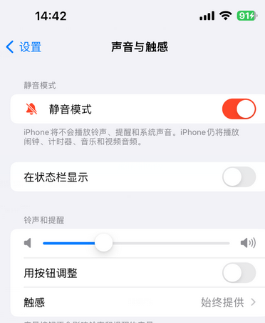 玉林苹果15Pro维修网点分享iPhone15Pro系列机型中隐藏静音图标 