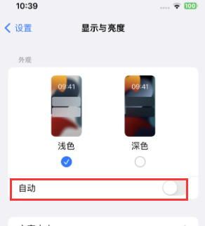 玉林苹果15服务店分享iPhone15无法关闭深色模式怎么办 