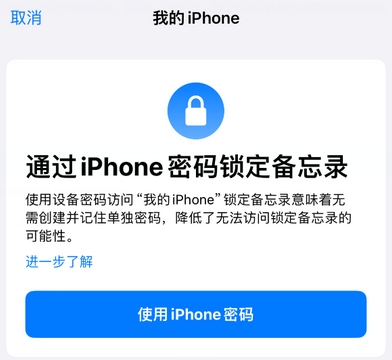 玉林apple维修分享iPhone锁定备忘录的两种方式 