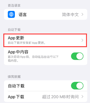 玉林苹果15维修中心如何让iPhone15APP自动更新