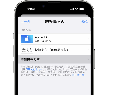 玉林苹果维修服务中心如何通过家人共享更改iPhone付款方式 