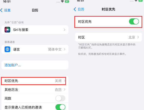 玉林苹果15维修站分享iPhone15日历如何设定时区优先 