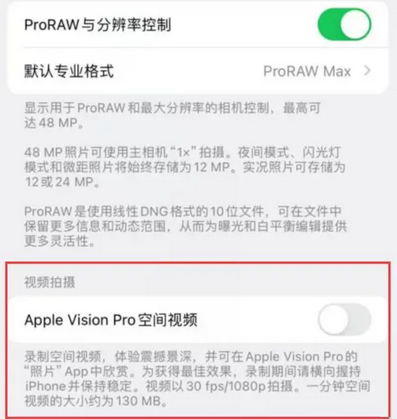 玉林apple服务iPhone15Pro/ProMax如何使用录制空间视频功能 