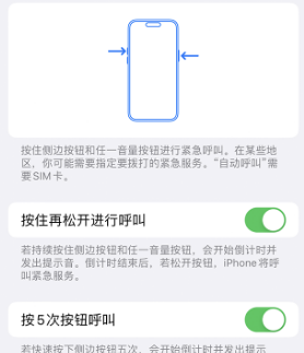 玉林苹果14维修站分享iPhone14如何使用SOS紧急联络