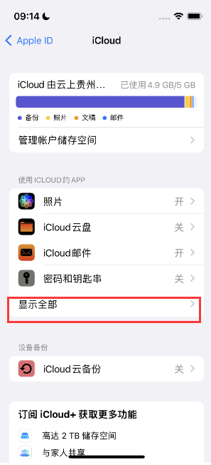 玉林apple维修分享AppleMusic音乐库里出现了别人的歌单怎么办 